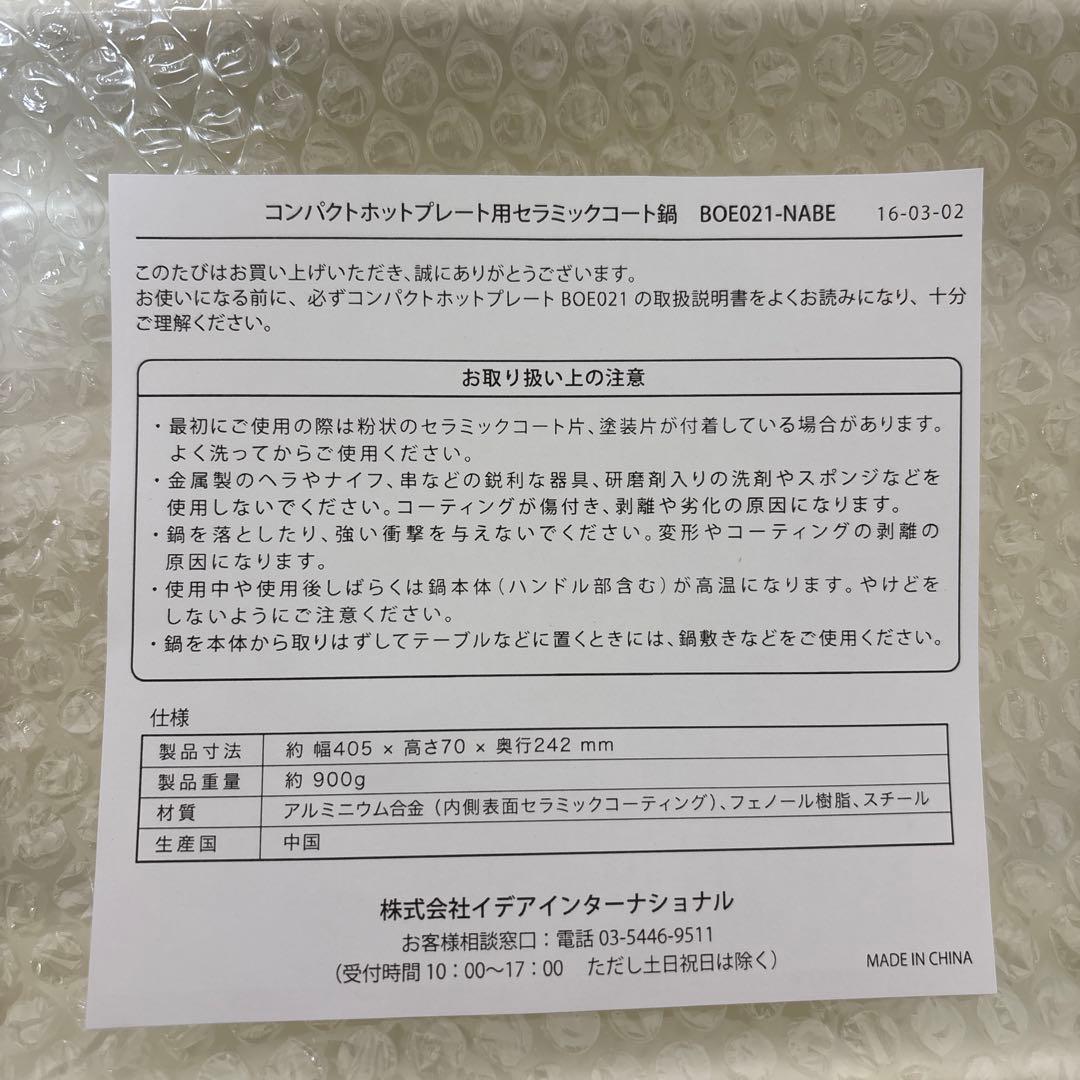 BRUNO コンパクトホットプレート赤&セラミックコート白 鍋 2点セット