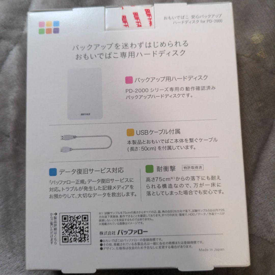 おもいでばこ専用ハードディスク　新品