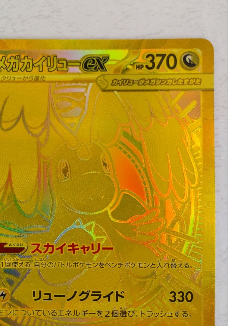 ポケモンカード メガドリームex メガカイリューex MUR