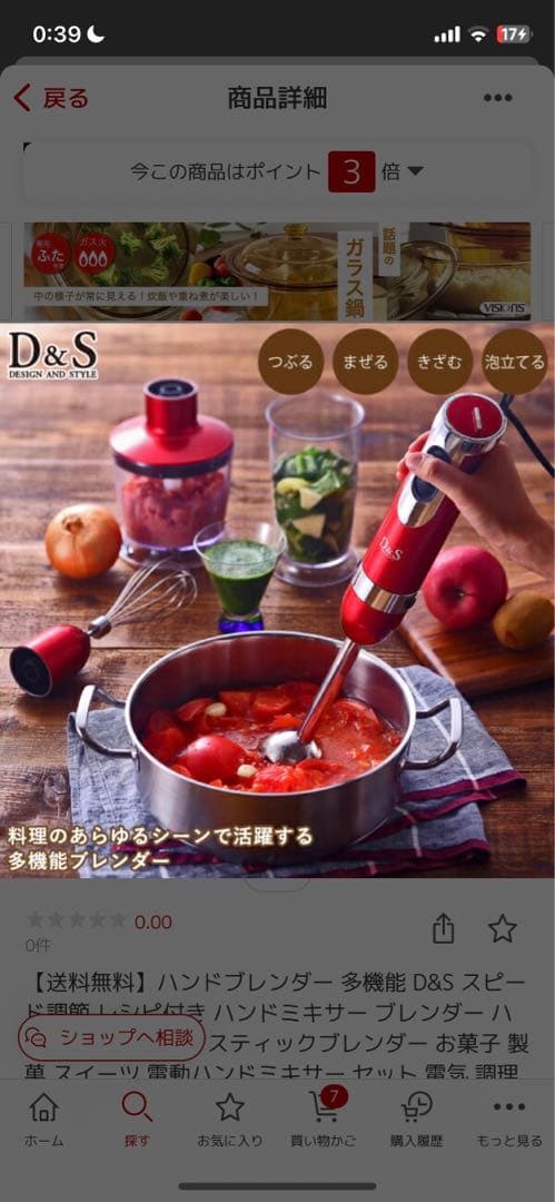 新品　　D&S ハンドブレンダー 多機能ブレンダー