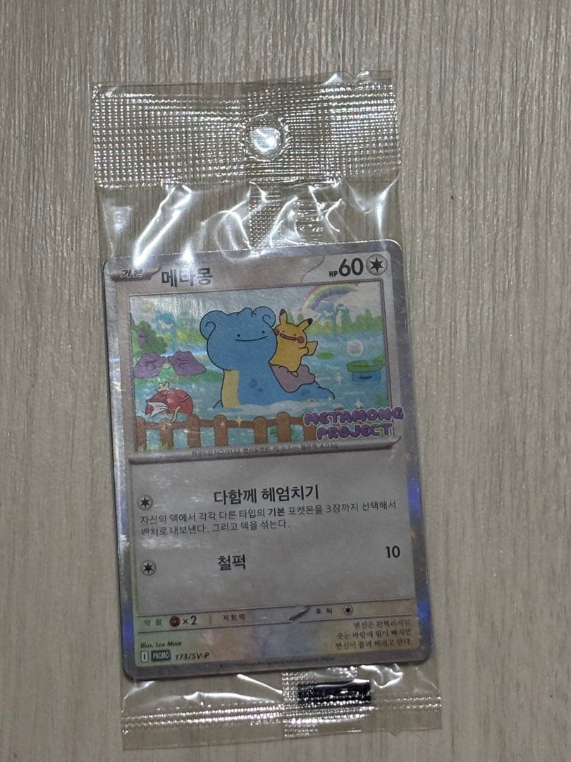 韓国 メタモン カード