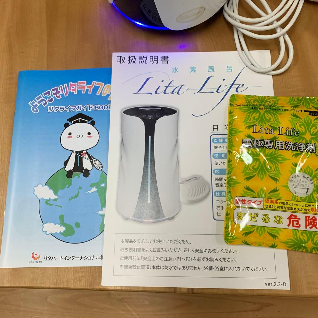 水素風呂生成器リタライフver.2中古品