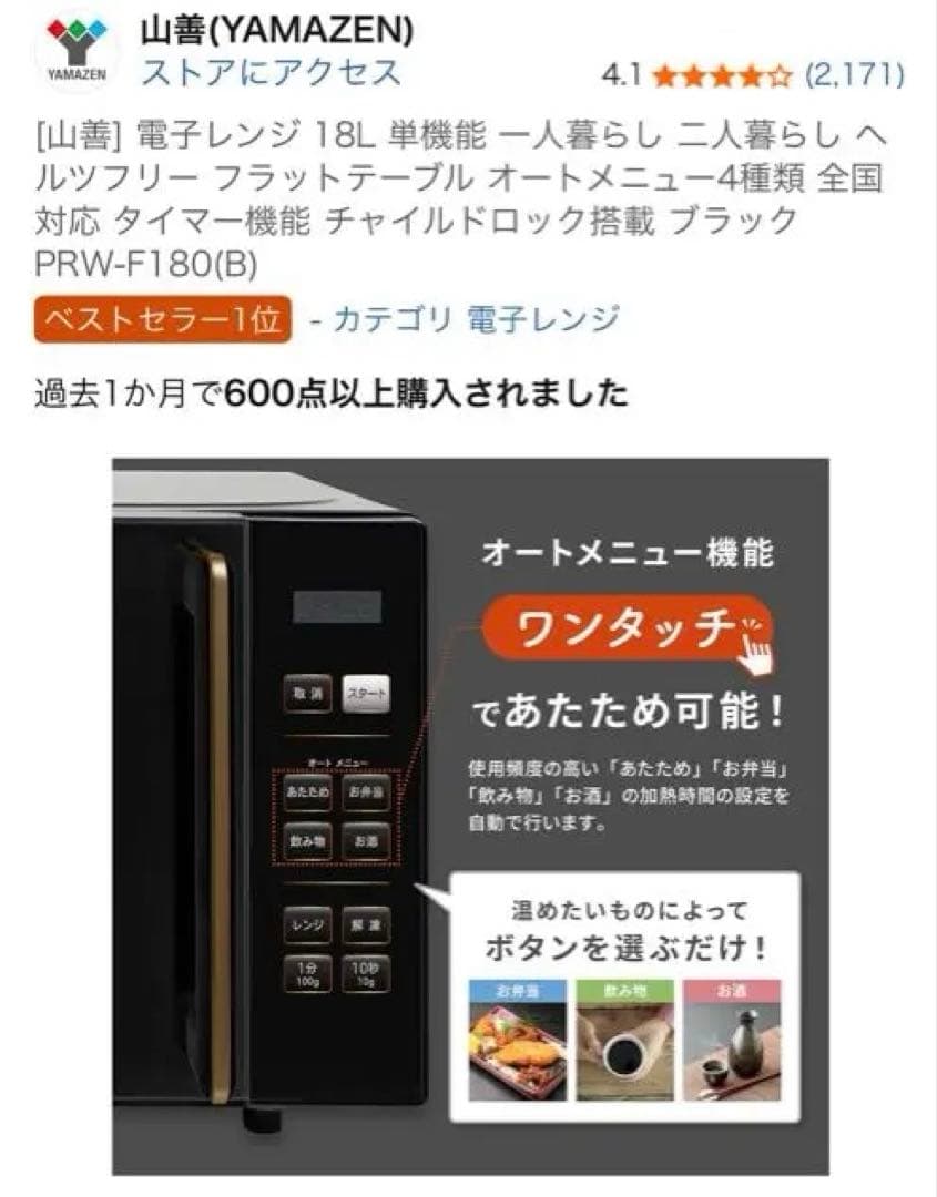 山善 単機能電子レンジ PRW-F180(B) ブラック