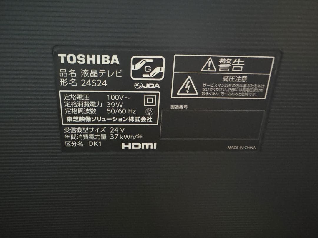 東芝 24S24 REGZA レグザ 液晶テレビ HD 24V型