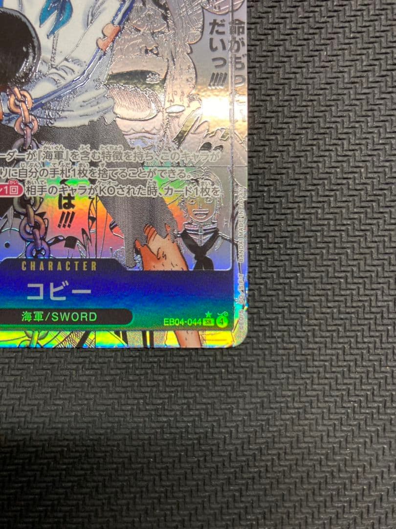 ワンピースカードゲーム コビー EGGHEAD CRISIS コミパラ