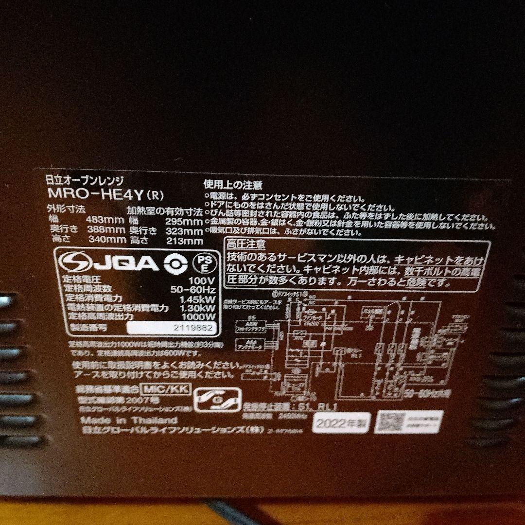 日立　オーブンレンジ　MRO-HE4Y レッド 2022年製