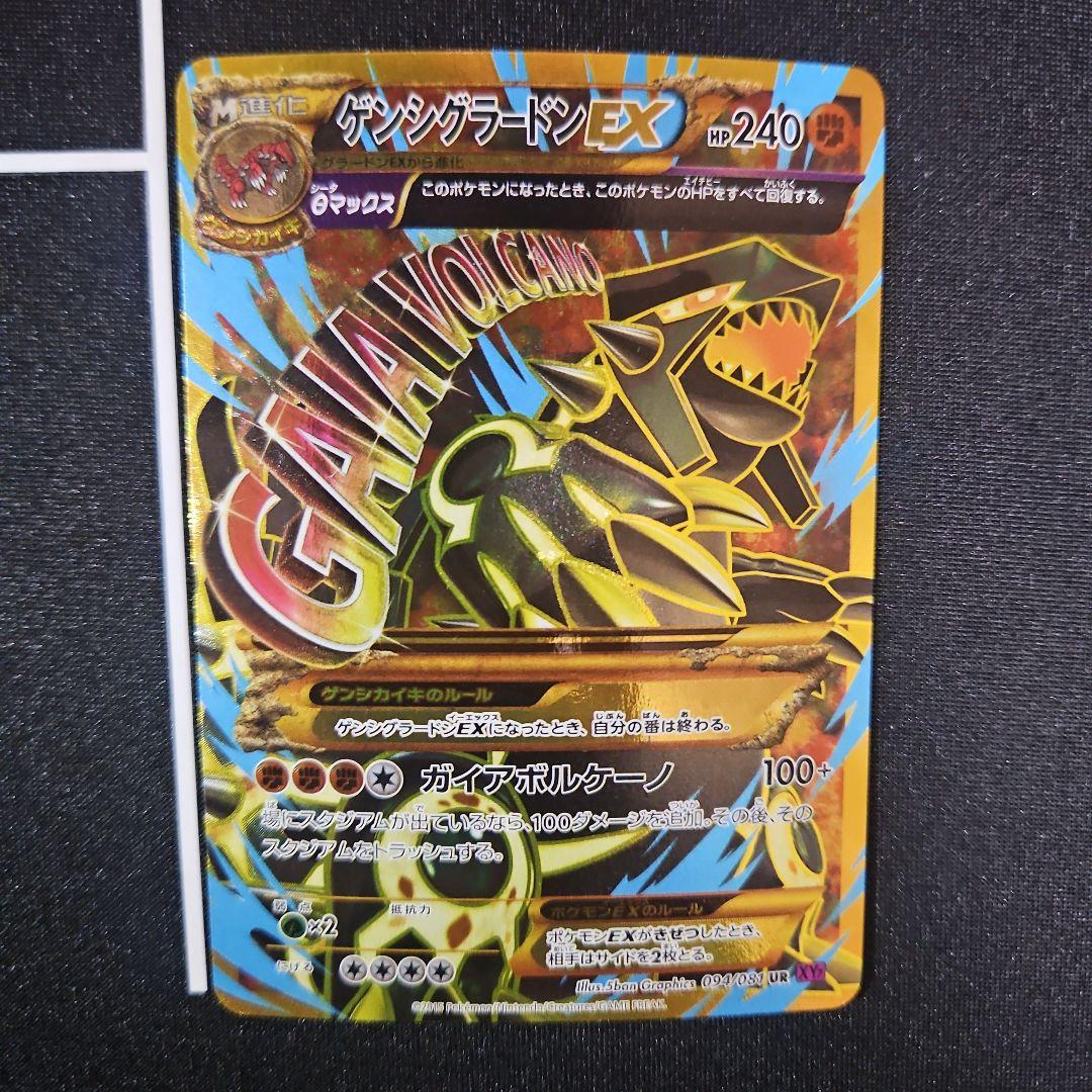 ゲンシグラードンEX UR バンデッドリング