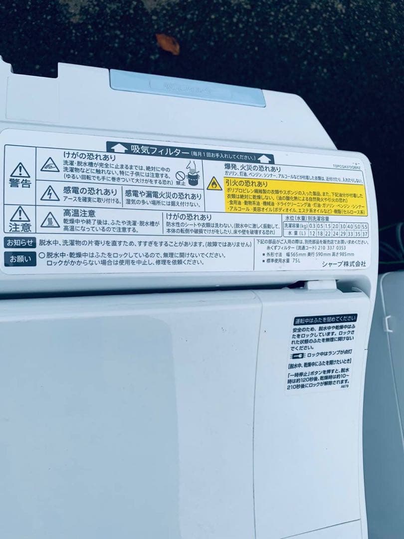 ♦SHARP 洗濯乾燥機【2015年製】ES-TG55L-A