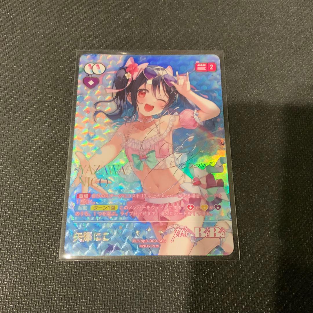 ラブライブカードゲーム　矢澤にこ　サイン SEC シークレット