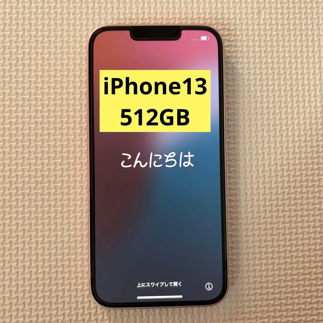 iPhone13 512GB 本体