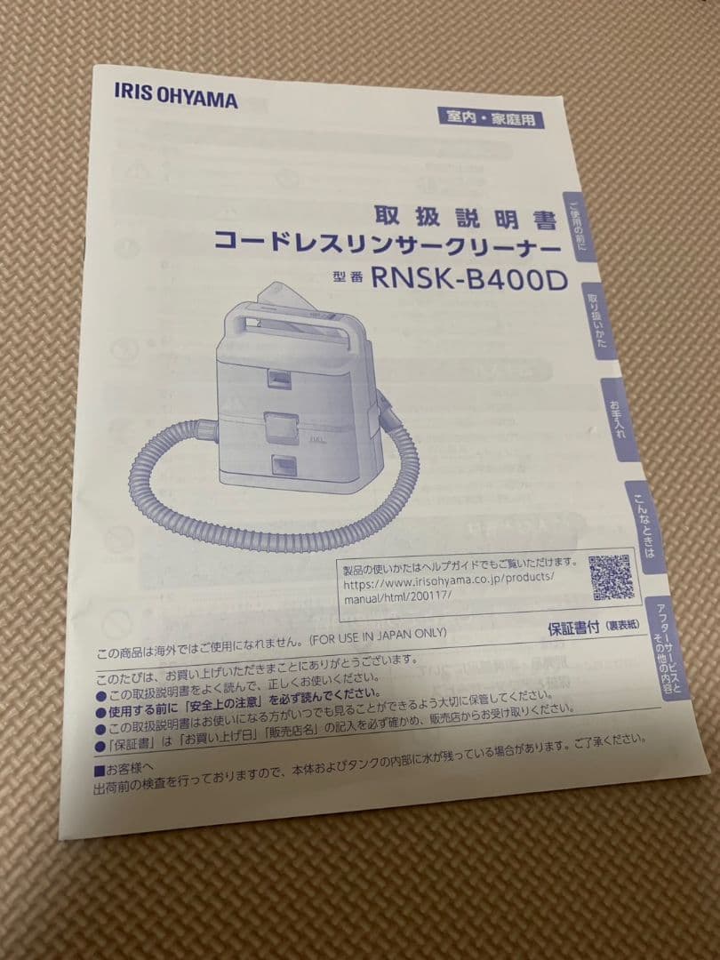 アイリスオーヤマ RNSK-B400D コードレスリンサークリーナー