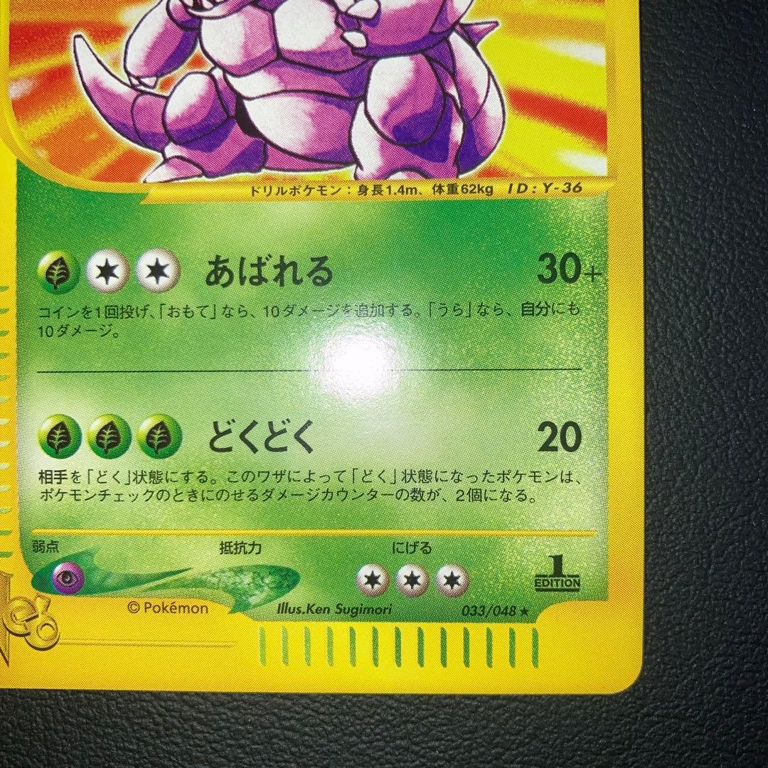 極美品　ニドキング　web カードe 1ed