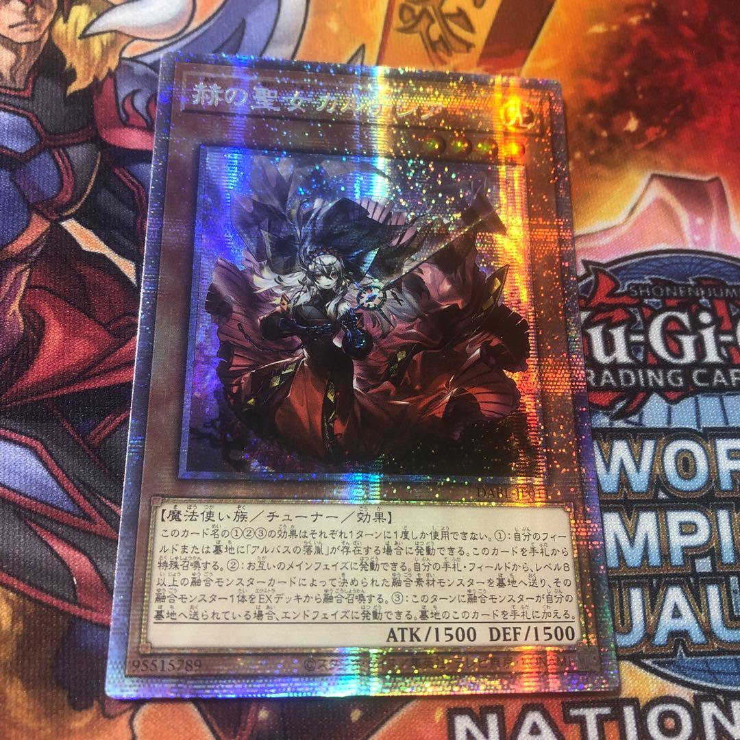 遊戯王 アジア版 プリズマ 赫の聖女カルテシア プリシク DABL-JP011