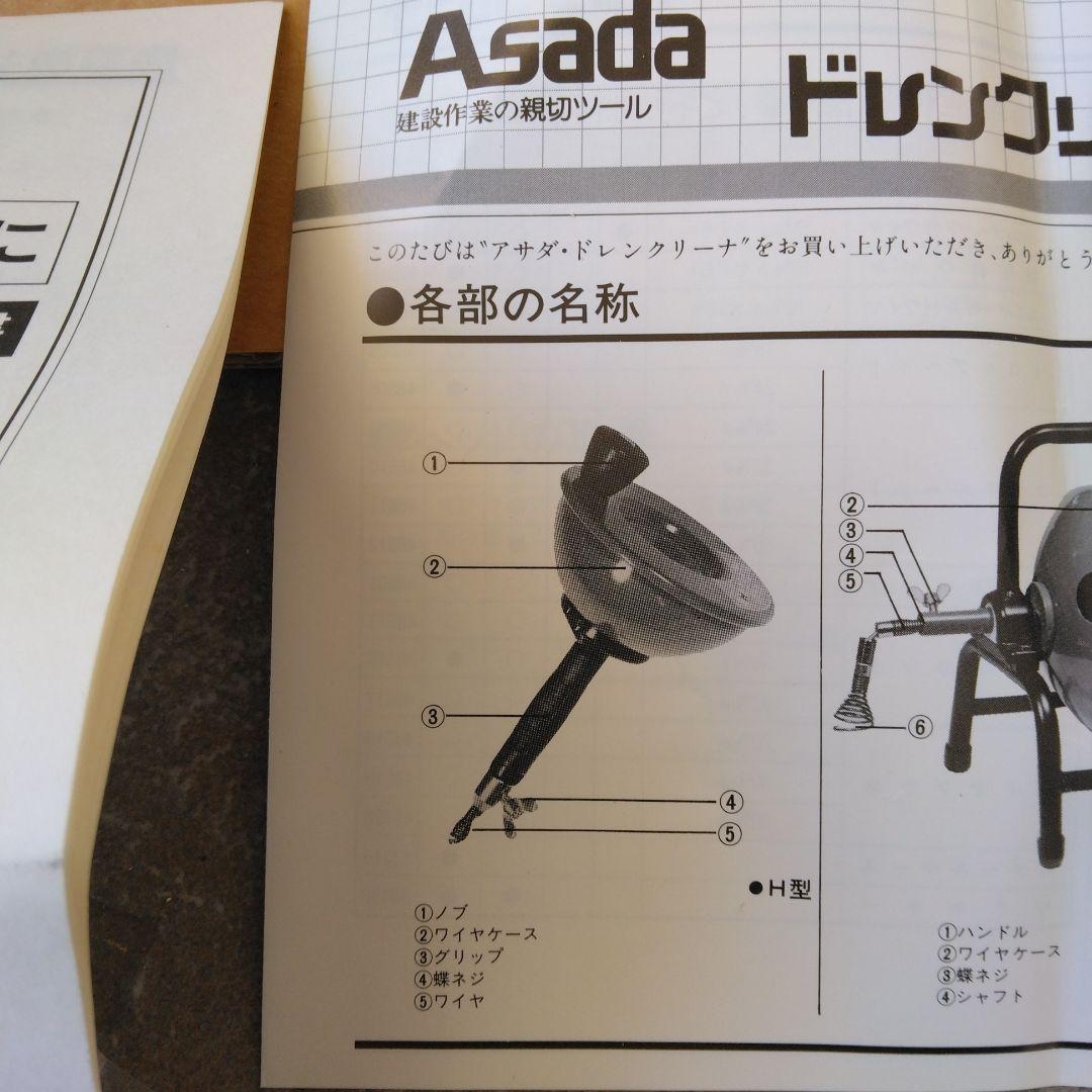新品・未使用品　アサダ　ドレンクリーナーH型