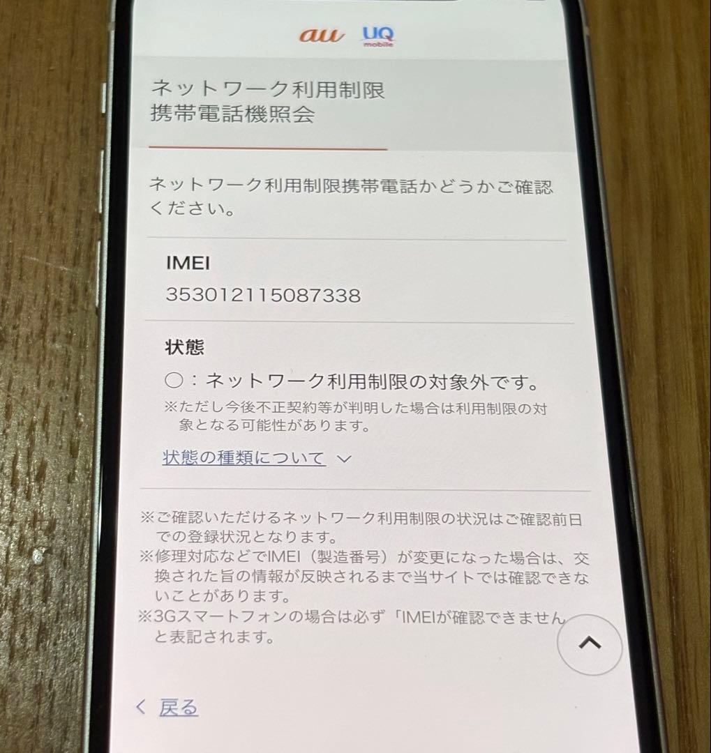 iPhone 12 mini 256GB バッテリー81% カメラ不具合品