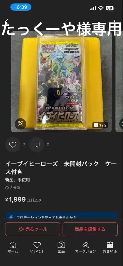 たっくーや様　まとめ売り