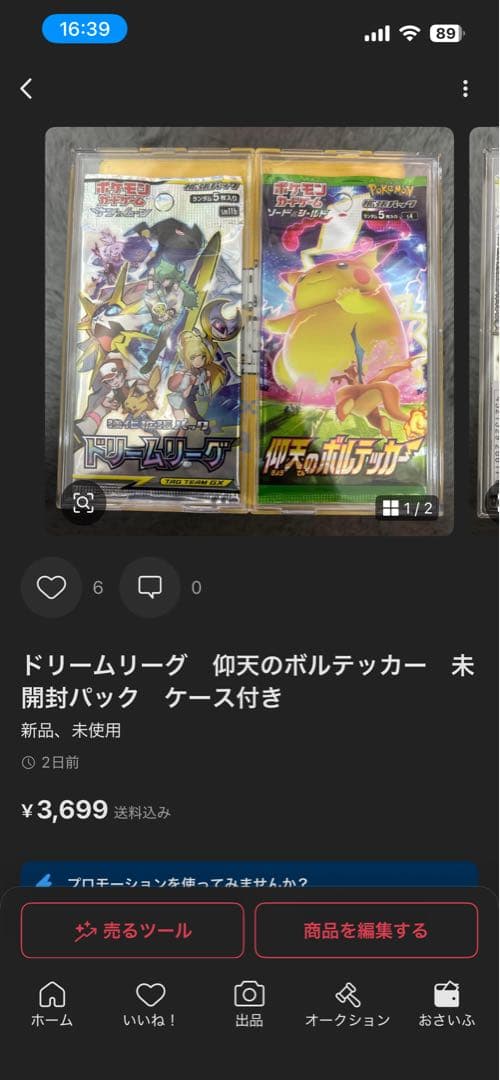 たっくーや様　まとめ売り