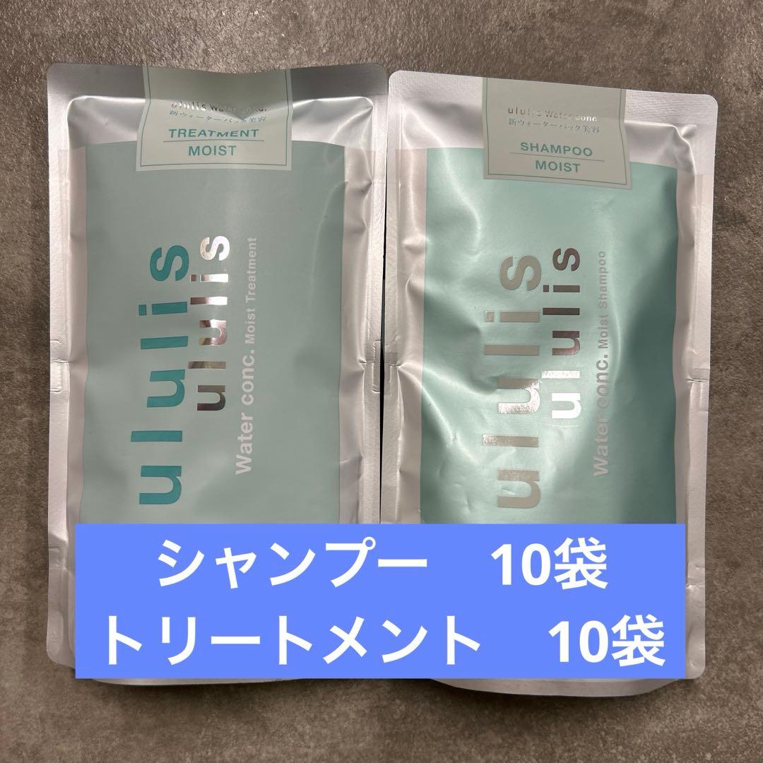 ウルリス ウォーターコンク モイスト シャンプー&トリートメント 詰替