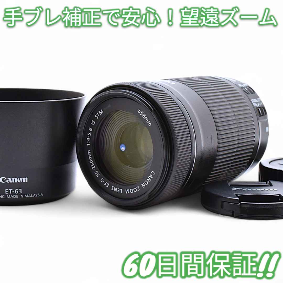 レンズ(ズーム) Canon EF-S 55-250mm F4-5.6 IS STM #8768