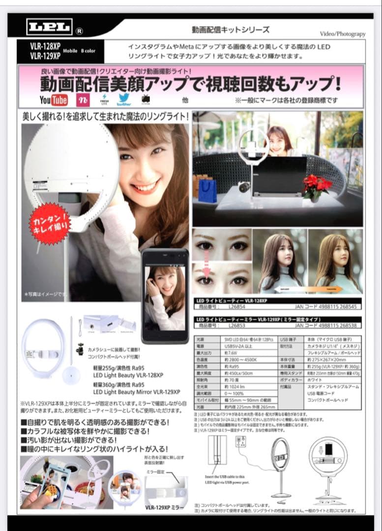 LPL LEDライトビューティーミラー VLRー129XP