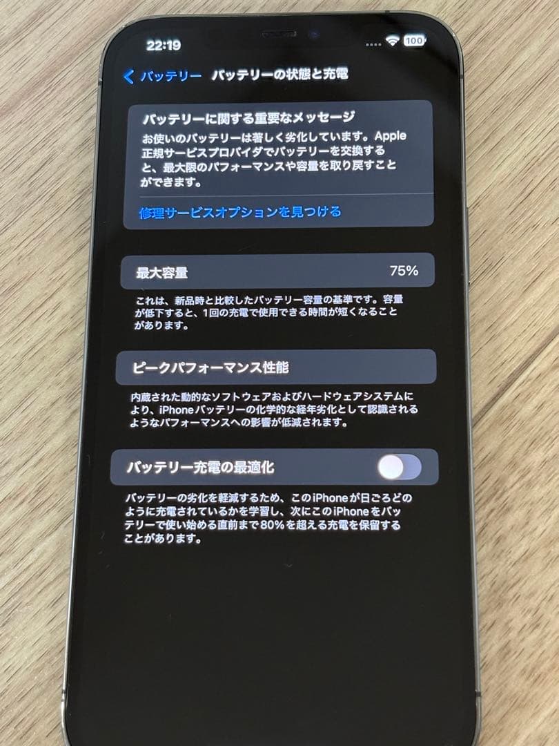 iPhone12ProMax 本体 256GB グラファイト SIMフリー