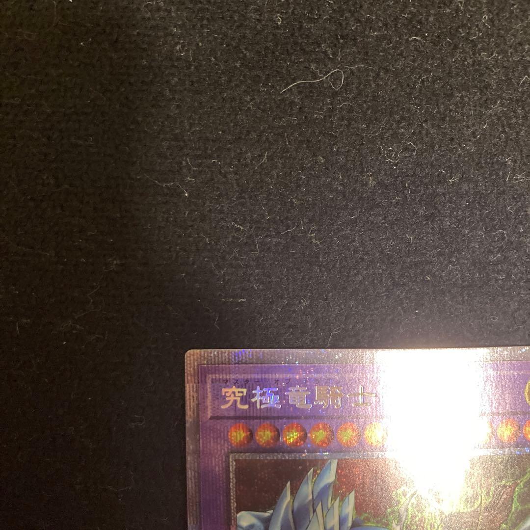 遊戯王　究極竜騎士　プリズマ　プリシク　マスターオブドラゴンナイト
