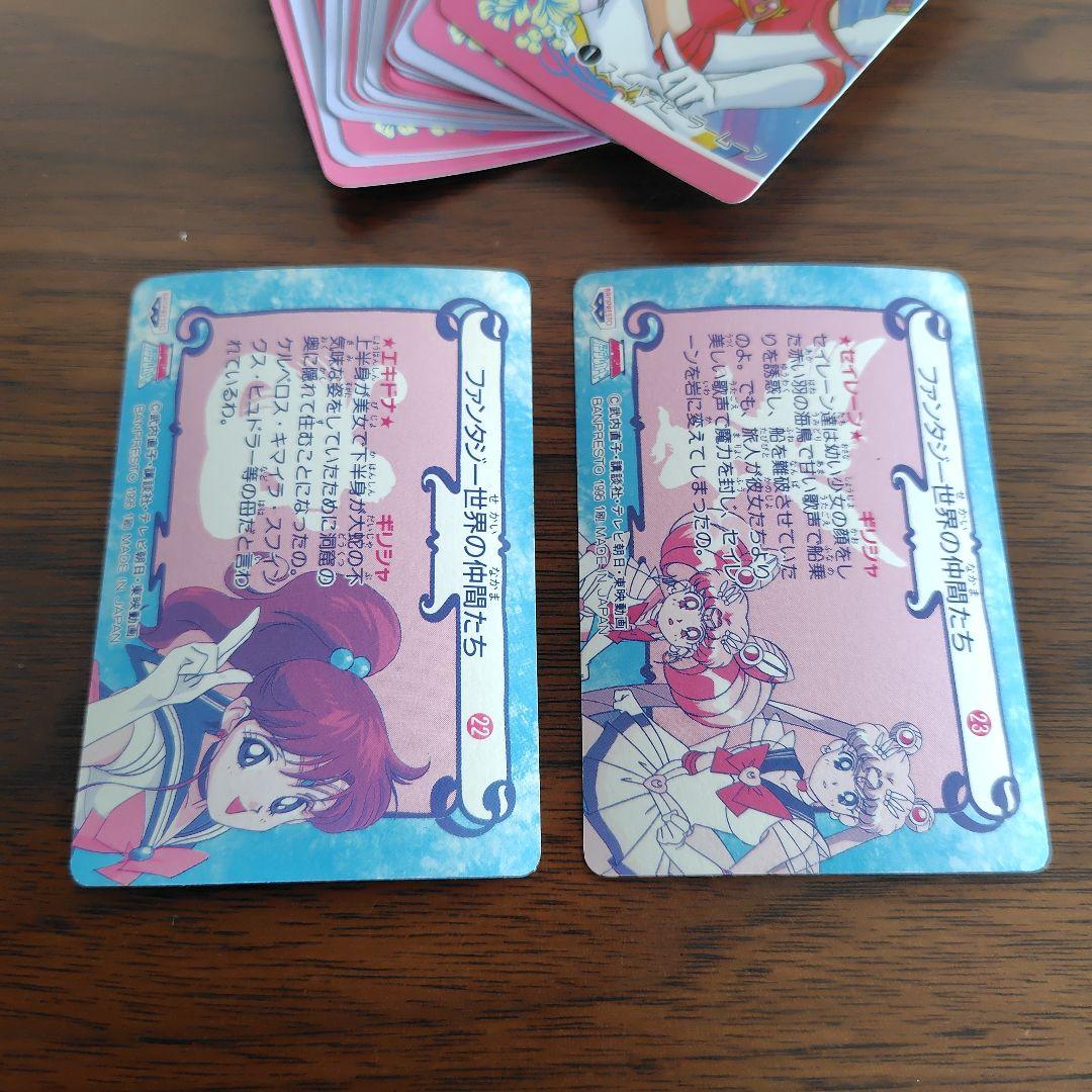 セーラームーン トレーディングカード 20枚　ファンタジー世界の仲間たち