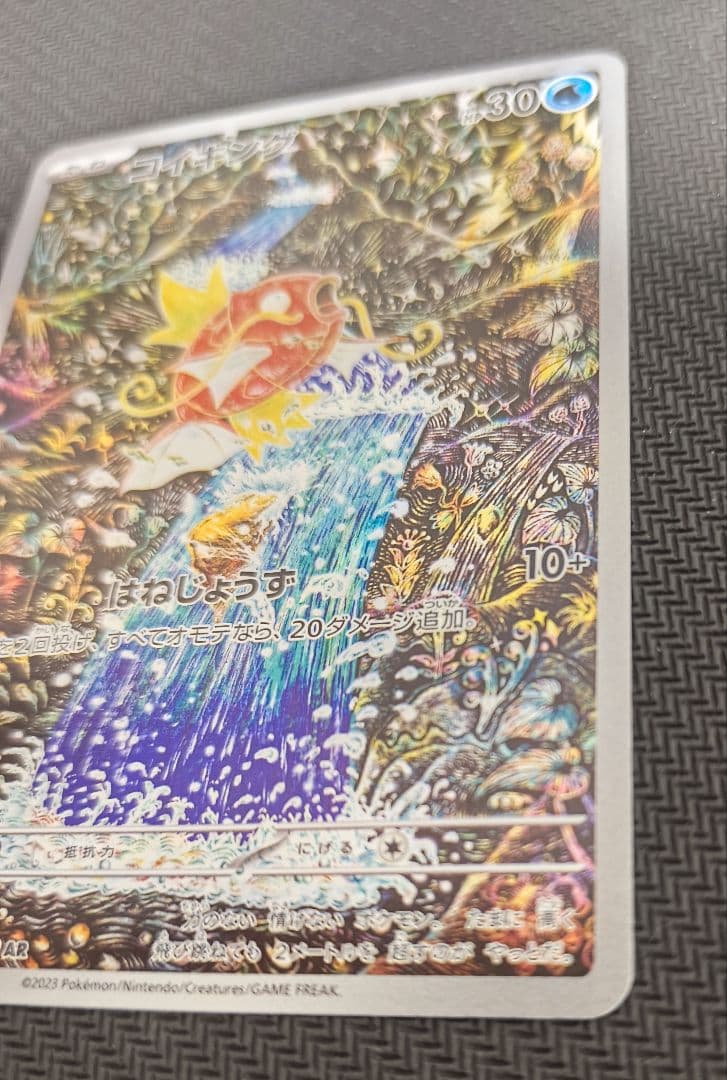 コイキング AR SV1a トリプレットビート 080/073 ポケモンカード