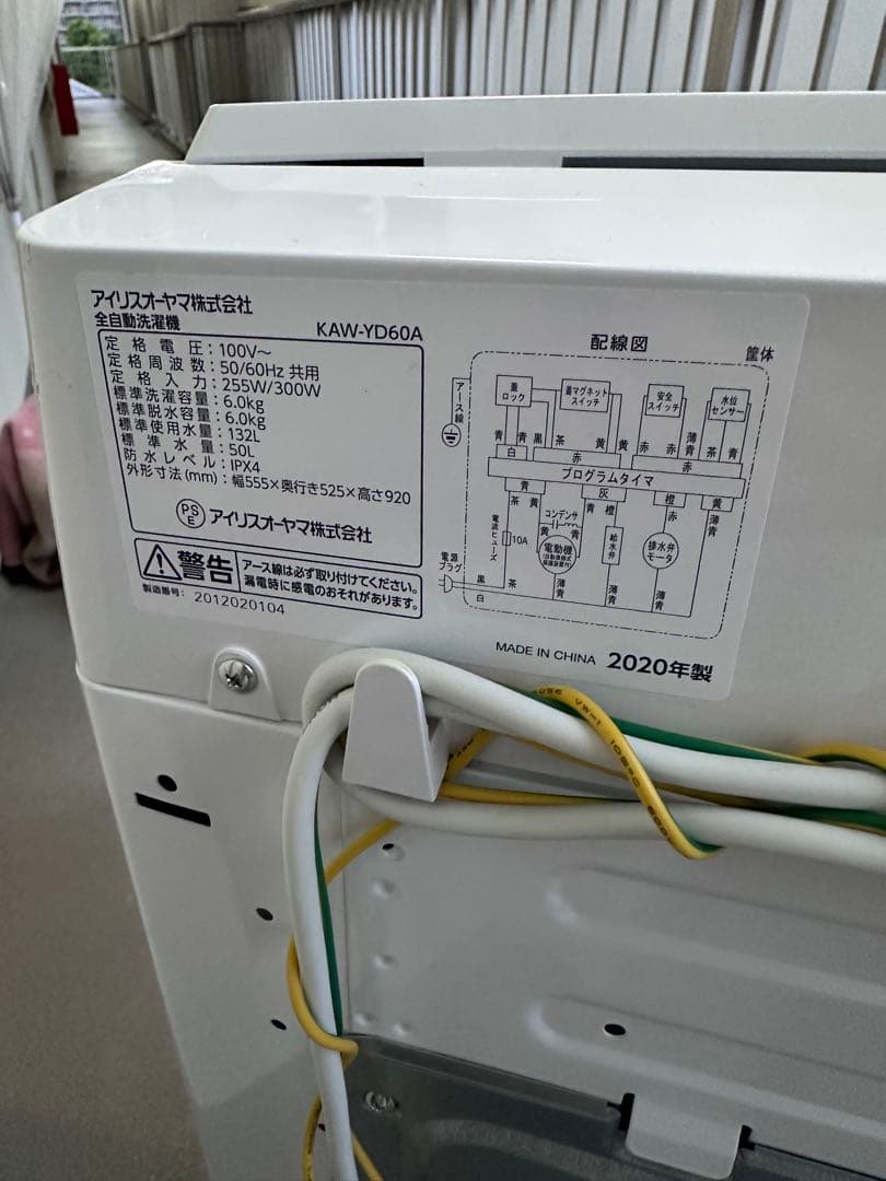 美品　保証付き6kg全自動洗濯機