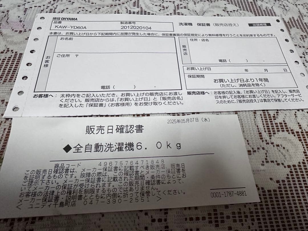 美品　保証付き6kg全自動洗濯機