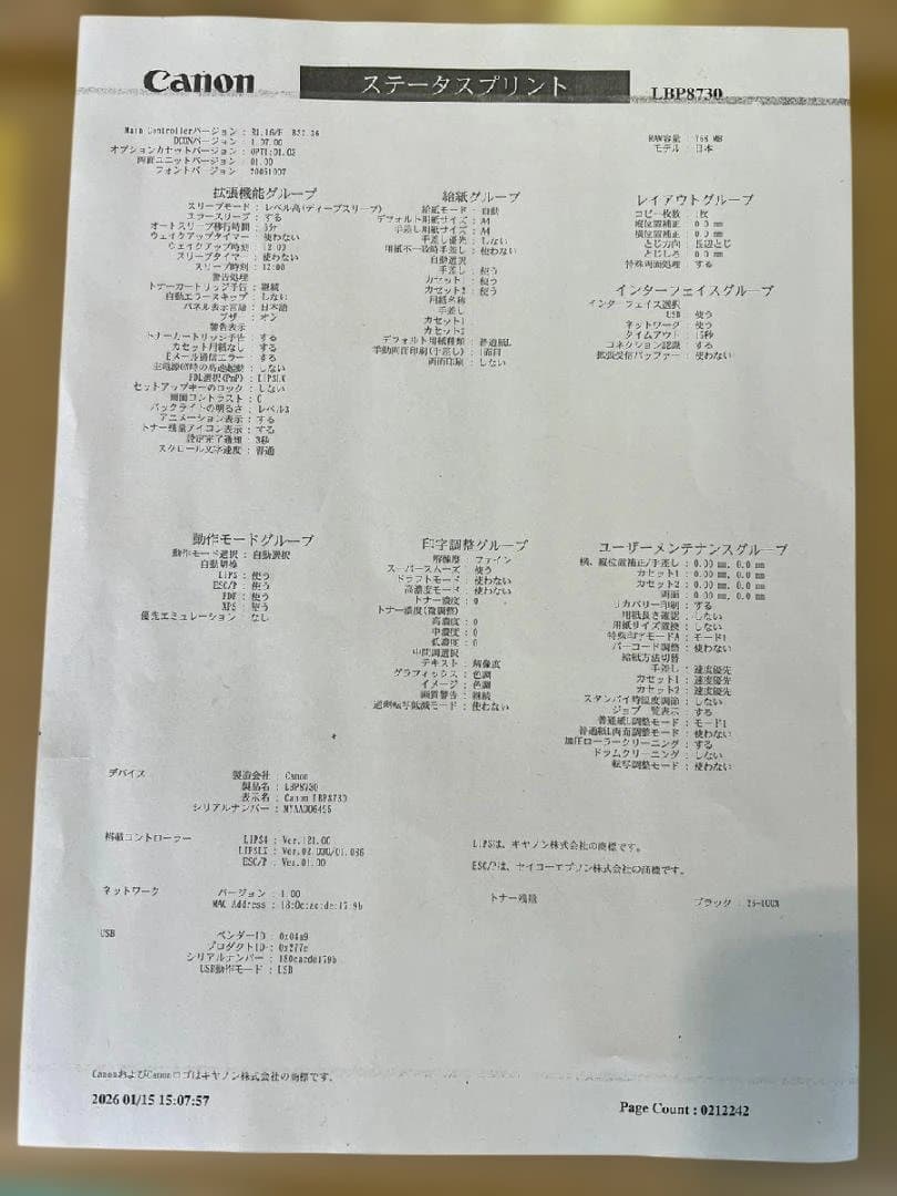 Canon Satera LBP8710e　210657枚　動作OK/トナー附