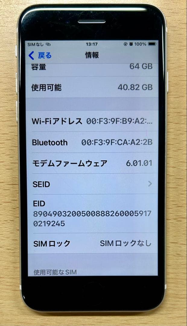 第２世代iPhone SE MHGQ3J/A 64gb