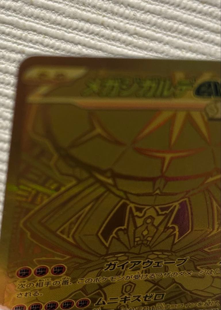 〖 極美品〗ポケモンカードゲームMEGAムニキスゼロ メガジガルデex MUR