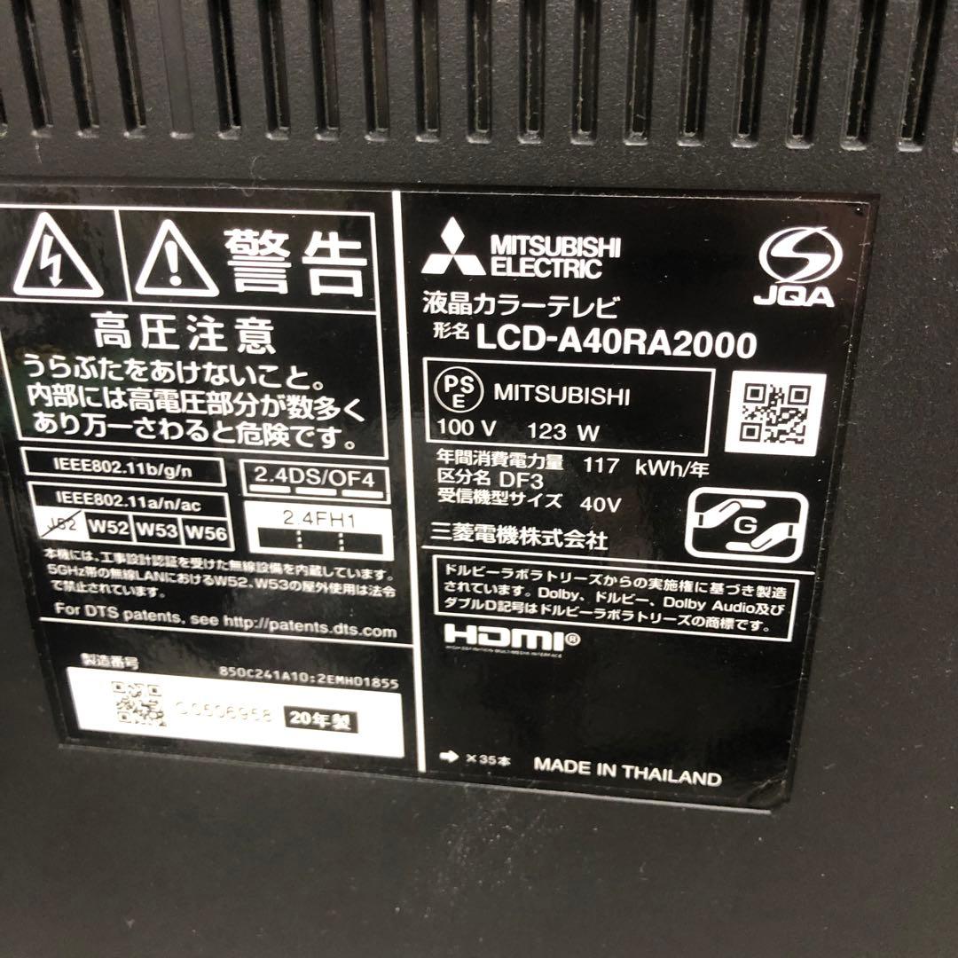 三菱　液晶カラーテレビ　LCD-A40RA2000