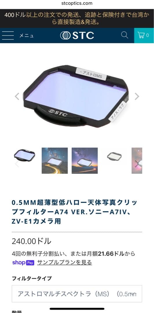 STC社　アストロマルチスペクトラフィルター for Sony a7 IV
