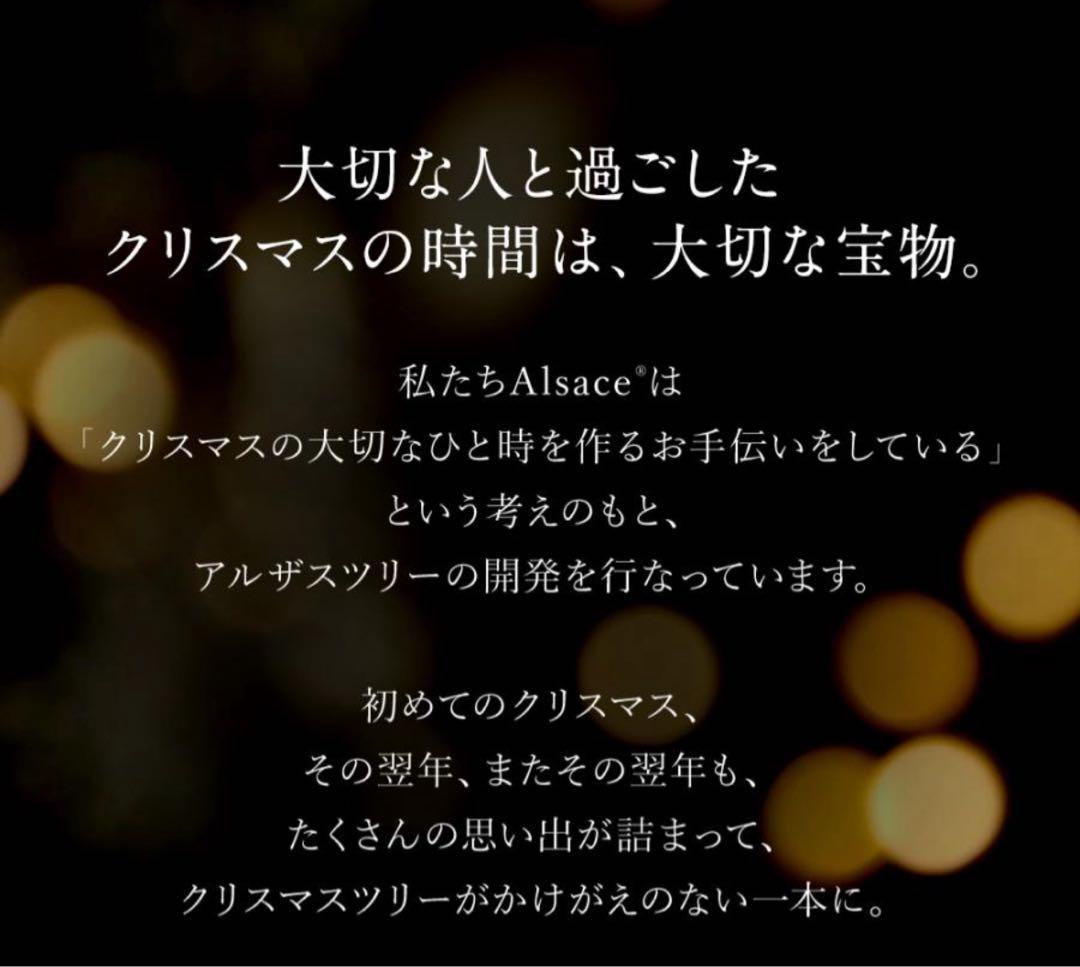 【新品未開封　送料込】Alsace アルザスツリー150 cm 2025 年購入