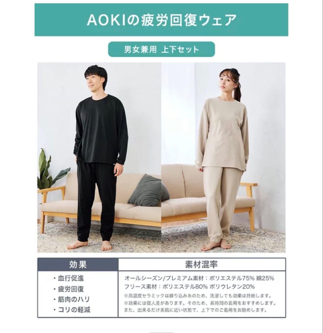 美品 AOKI リカバリーウェア 疲労回復 Lサイズ フリース 茶色