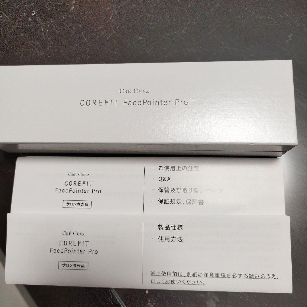 【美品】フェイスポインター Pro CoreFit ブルー　筋膜リリース美顔器