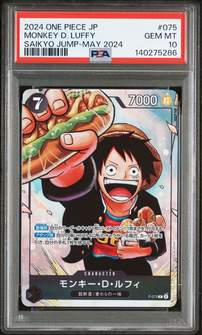 PSA10連番 モンキー・D・ルフィ 最強ジャンプ5月号 3兄弟 ワンピース学園