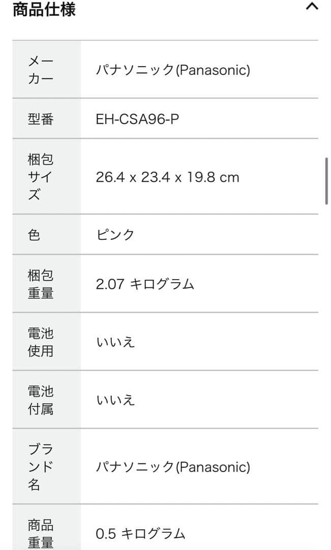◆Panasonic パナソニック ナノケア フェイスイオンスチーマー エステ②