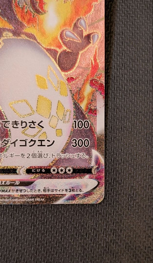 【美品】リザードン VMAX SSR