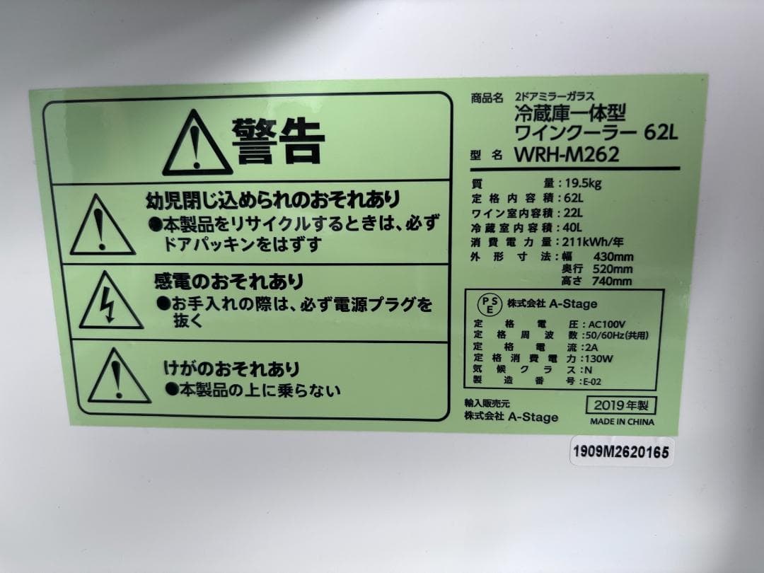 中古 Grand Line WRH-M262 2ドア 冷蔵庫一体型ワインクーラー