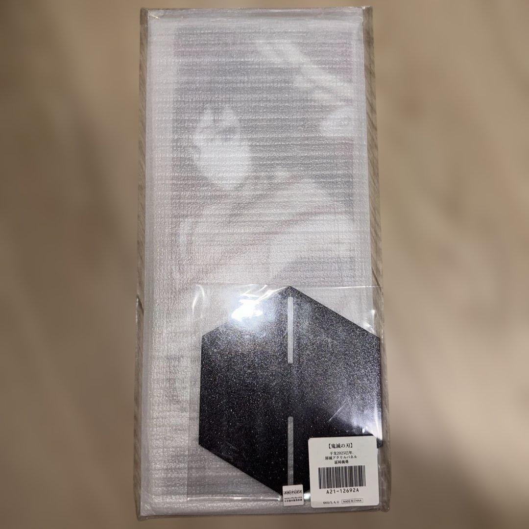 鬼滅の刃 干支 2025巳年 屏風　アクリルパネル　義勇　未開封品