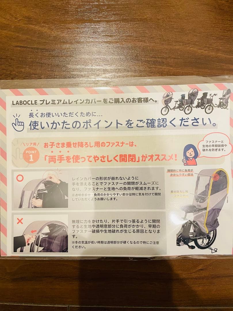 ⭐️タイムセール 新品未使用 LABOCLE プレミアムレインカバーver.04