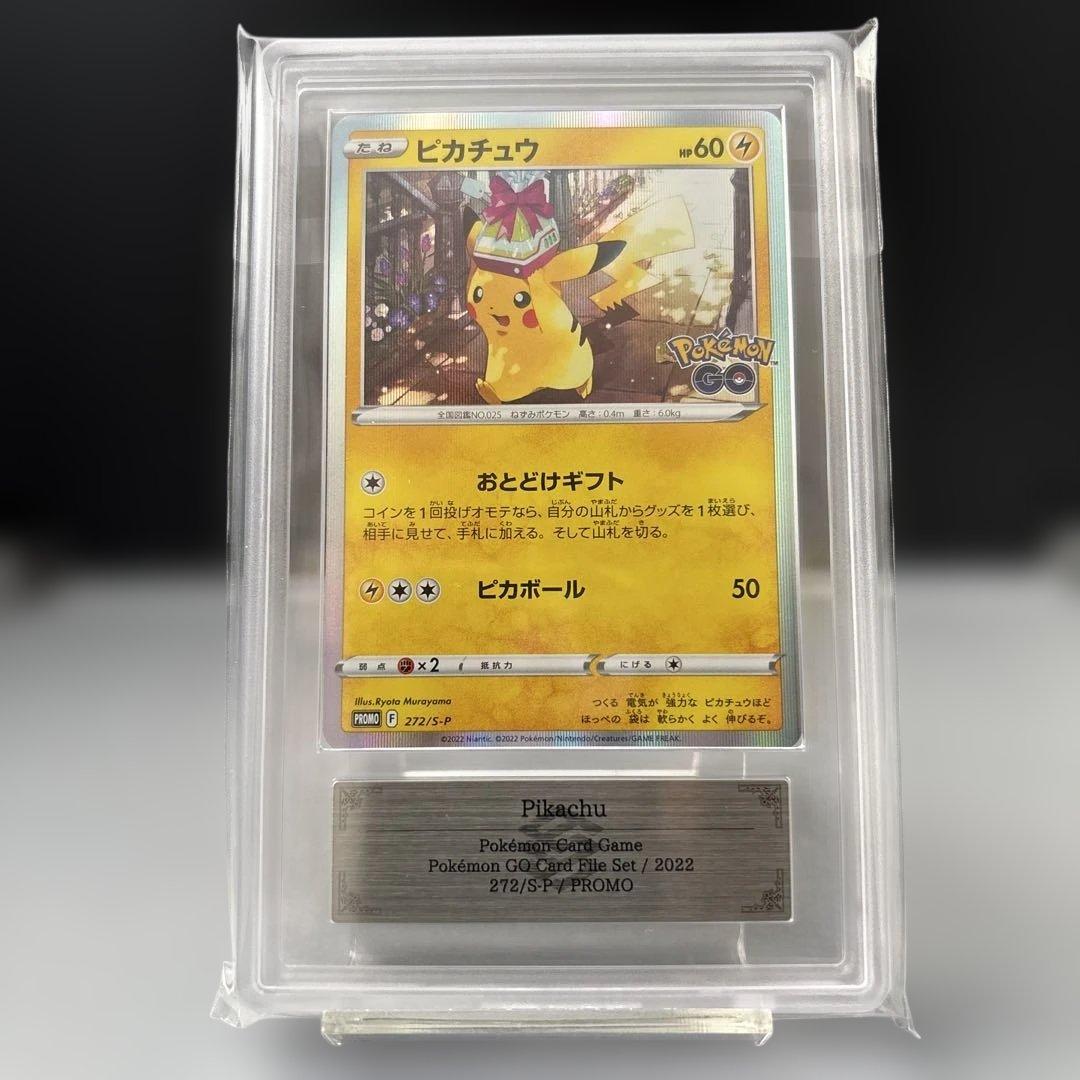 ポケモンカード ピカチュウ ARS10 PROMO プロモ おとどけギフト