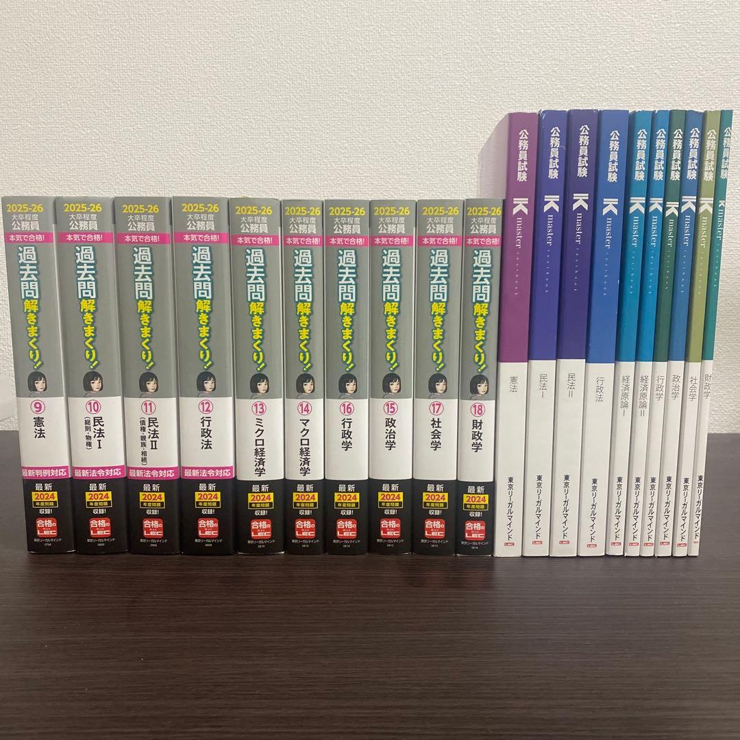 公務員試験専門科目10冊[過去問解きまくり]+解きまくり対応LEC教科書セット