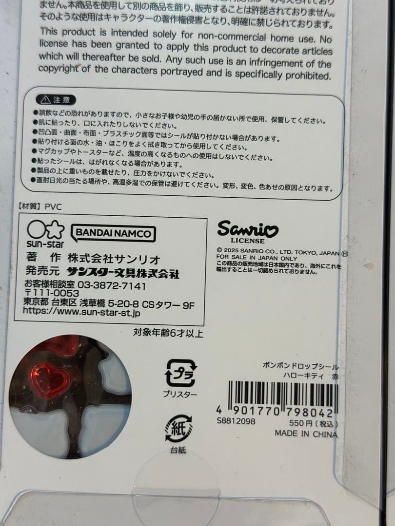 【正規品、新品未開封】 ボンボンドロップシール サンリオ 6個セット
