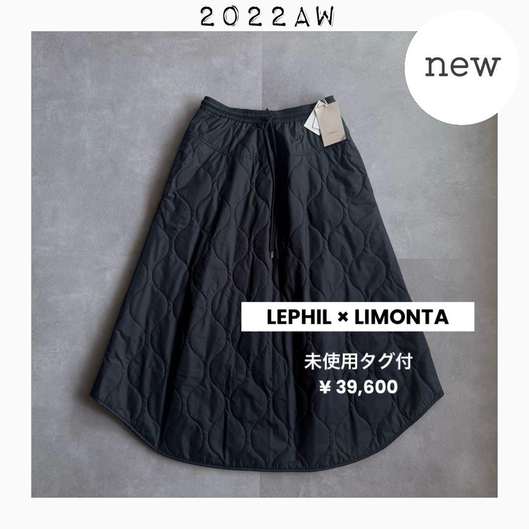 【期間限定お値下げ✨】LE PHIL リモンタ キルティング フレアスカート