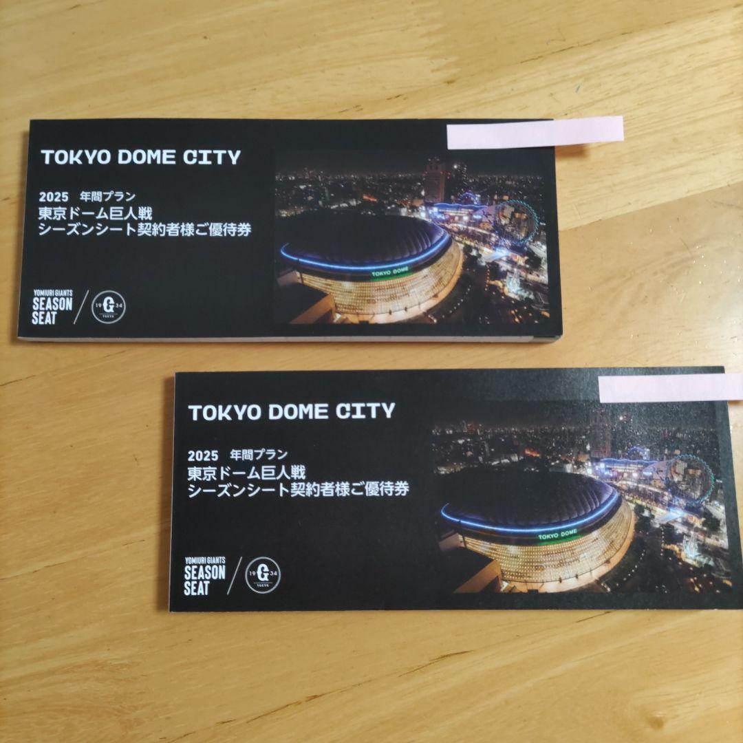 東京ドームシティ 優待券 2025年間プラン