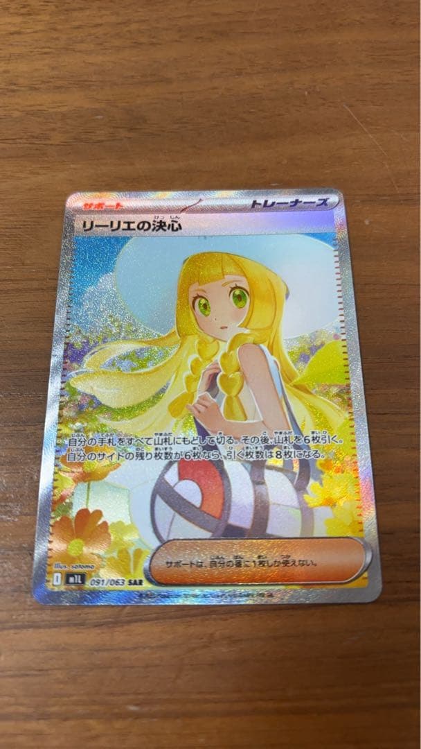 カビゴンゴン　ポケモンカード リーリエの決心 SAR
